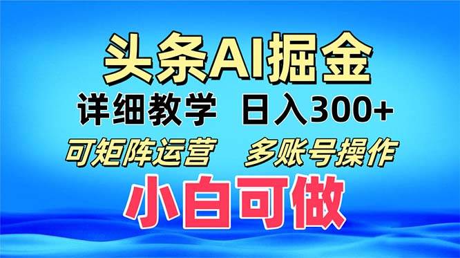 （13117期）头条爆文 复制粘贴即可单日300+ 可矩阵运营，多账号操作。小白可分分钟…-网站游戏源码-黑科技工具分享-www.0592tk.cn-厦门腾空互联