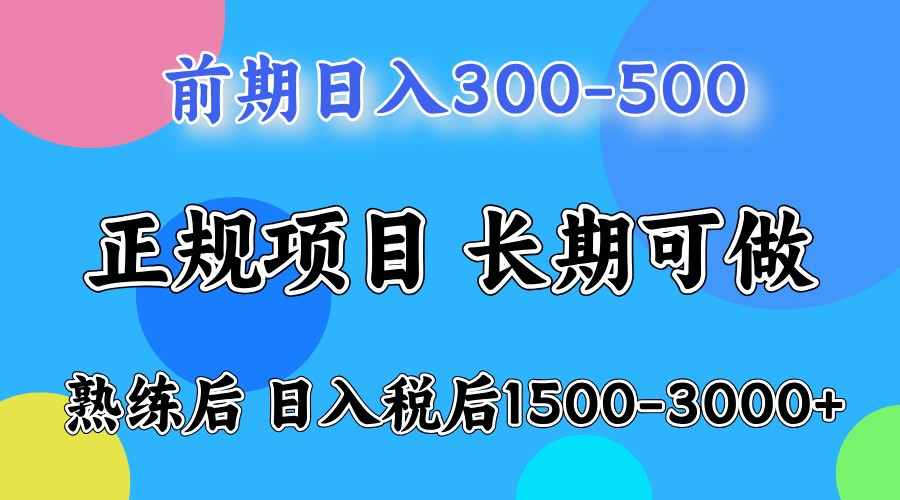 前期一天收益300-500左右.熟练后日收益1500-3000左右-网站游戏源码-黑科技工具分享-www.0592tk.cn-厦门腾空互联