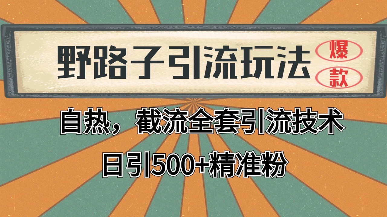 抖音小红书视频号全平台引流打法，全自动引流日引2000+精准客户-网站游戏源码-黑科技工具分享-www.0592tk.cn-厦门腾空互联