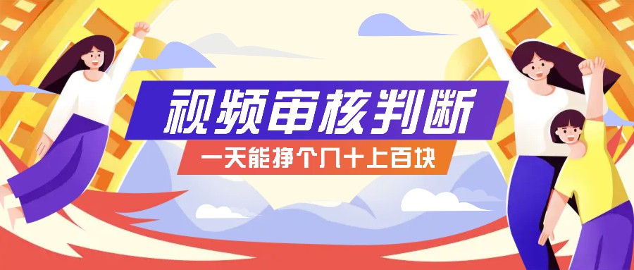 正规小项目，无人售货10秒视频审核判断，一天能挣个几十上百块！-网站游戏源码-黑科技工具分享-www.0592tk.cn-厦门腾空互联