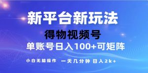 (13007期)2024年最新微信阅读玩法 0成本 单日利润500+ 有手就行-网站游戏源码-黑科技工具分享-www.0592tk.cn-厦门腾空互联