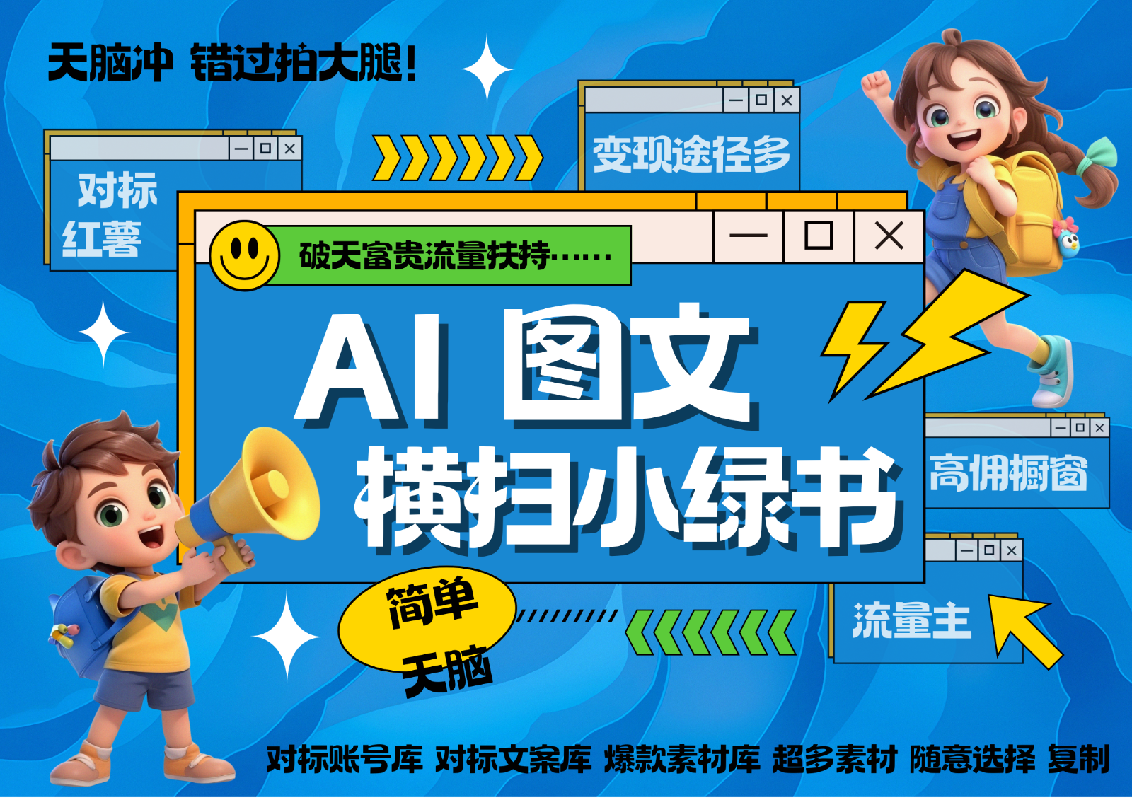 AI搞定小绿书长尾管道收益 破天流量富贵你还没接？ 简单复制黏贴图文赛道 爆款选题…-网站游戏源码-黑科技工具分享-www.0592tk.cn-厦门腾空互联