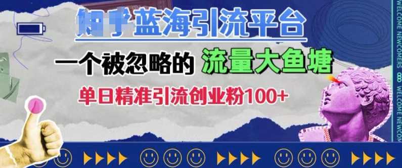 豆瓣蓝海引流平台，一个被忽略的流量大鱼塘，单日精准引流创业粉100+-网站游戏源码-黑科技工具分享-www.0592tk.cn-厦门腾空互联