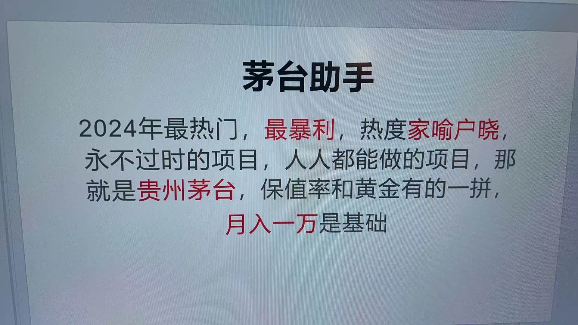 （13217期）魔法贵州茅台代理，永不淘汰的项目，抛开传统玩法，使用科技，命中率极…-网站游戏源码-黑科技工具分享-www.0592tk.cn-厦门腾空互联