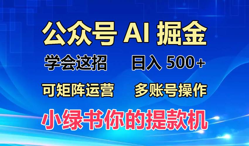 （13235期）2024年最新小绿书蓝海玩法，普通人也能实现月入2W+！-网站游戏源码-黑科技工具分享-www.0592tk.cn-厦门腾空互联