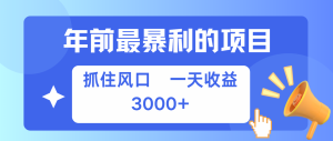 七天赚了2.8万，纯手机就可以搞，每单收益在500-3000之间，多劳多得-网站游戏源码-黑科技工具分享-www.0592tk.cn-厦门腾空互联