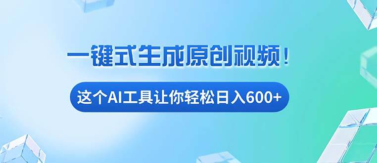 （13453期）免费AI工具揭秘：手机电脑都能用，小白也能轻松日入600+-网站游戏源码-黑科技工具分享-www.0592tk.cn-厦门腾空互联