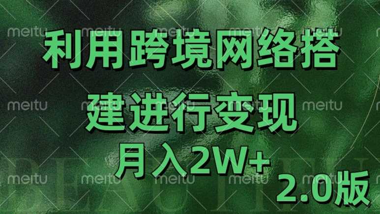 利用专线网了进行变现2.0版，月入2w【揭秘】-网站游戏源码-黑科技工具分享-www.0592tk.cn-厦门腾空互联
