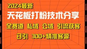 天花板打粉技术分享，野路子玩法 曝光玩法免费矩阵自热技术日引2000+精准客户-网站游戏源码-黑科技工具分享-www.0592tk.cn-厦门腾空互联