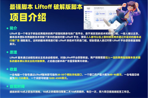 外面割1980的挂机广告撸美金项目单窗口日收益20＋可多开！-网站游戏源码-黑科技工具分享-www.0592tk.cn-厦门腾空互联