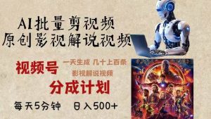 （13407期）2024年最新AI批量剪影视解说，无需动脑，一天生成几十上百条影视剪辑视…-网站游戏源码-黑科技工具分享-www.0592tk.cn-厦门腾空互联