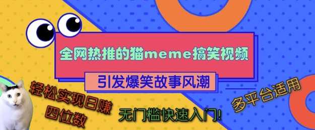 全网热推的猫咪搞笑视频，引发爆笑故事风潮，多平台适用，轻松实现日入四位数，无门槛快速入门!-网站游戏源码-黑科技工具分享-www.0592tk.cn-厦门腾空互联