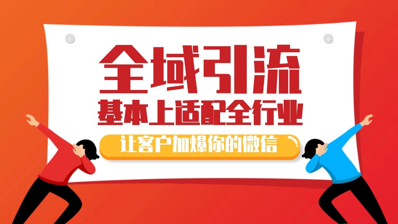 各大商业博主在使用的截流自热玩法，黑科技代替人工 日引500+精准粉-网站游戏源码-黑科技工具分享-www.0592tk.cn-厦门腾空互联