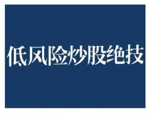 2024低风险股票实操营,低风险,高回报-网站游戏源码-黑科技工具分享-www.0592tk.cn-厦门腾空互联