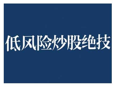 2024低风险股票实操营，低风险，高回报-网站游戏源码-黑科技工具分享-www.0592tk.cn-厦门腾空互联