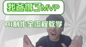 条条爆款的IP人物吐槽评分怎么制作,AI画面替换,声色克隆,全流程教学-网站游戏源码-黑科技工具分享-www.0592tk.cn-厦门腾空互联