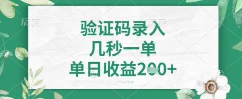 看图识字，5秒一单，单日收益轻松4张+【揭秘】-网站游戏源码-黑科技工具分享-www.0592tk.cn-厦门腾空互联
