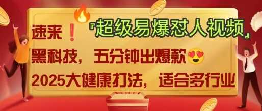 AI”回答我”怼人爆款视频，2025全新中式老祖宗大健康赛道玩法，多种变现，保姆级教程-网站游戏源码-黑科技工具分享-www.0592tk.cn-厦门腾空互联