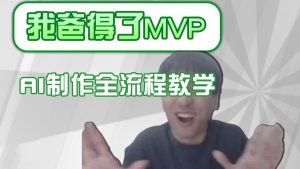 条条爆款的IP人物吐槽评分怎么制作?,AI画面替换,声色克隆,全流程教学-网站游戏源码-黑科技工具分享-www.0592tk.cn-厦门腾空互联