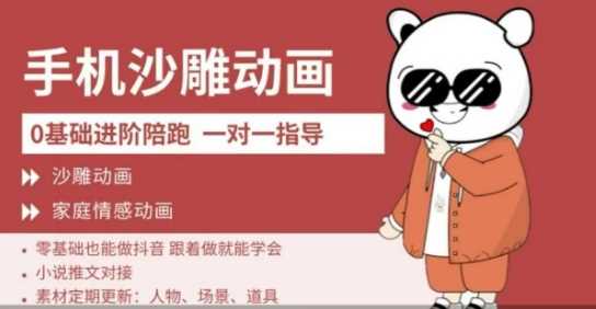 0基础手机沙雕动画教学，零基础跟着做就能学会，沙雕动画，家庭情感动画-网站游戏源码-黑科技工具分享-www.0592tk.cn-厦门腾空互联
