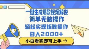 (14103期)2025最火蓝海项目十秒生成一键视频-网站游戏源码-黑科技工具分享-www.0592tk.cn-厦门腾空互联