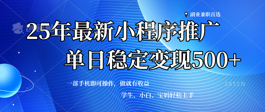 （14132期）2025年微信小程序最新升级玩法，全自动推广，稳定日入500+，小白轻松上手-网站游戏源码-黑科技工具分享-www.0592tk.cn-厦门腾空互联