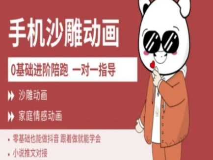 0基础手机沙雕动画教学AM版，新人也能做抖音，跟着做就能学会-网站游戏源码-黑科技工具分享-www.0592tk.cn-厦门腾空互联