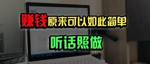(14574期)普通人如何做到宅家办公实现年入百万?-网站游戏源码-黑科技工具分享-www.0592tk.cn-厦门腾空互联