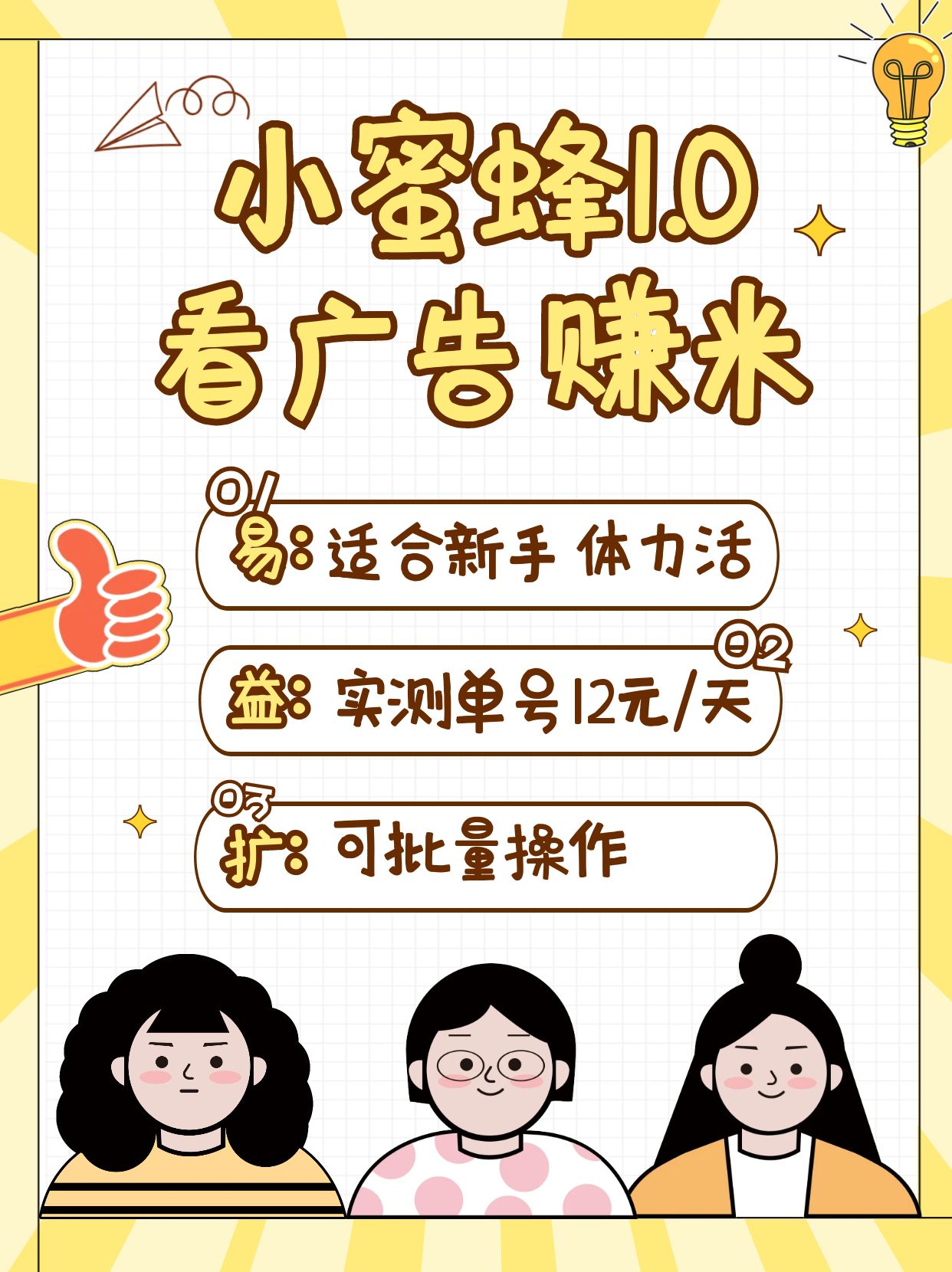 小蜜蜂赚钱1.0 看广告赚米项目，单机一天能赚个10~20元【可批量】-网站游戏源码-黑科技工具分享-www.0592tk.cn-厦门腾空互联