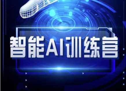 智能AI自媒体训练营-自媒体必看教程-网站游戏源码-黑科技工具分享-www.0592tk.cn-厦门腾空互联