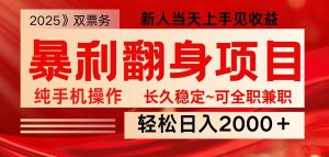 全网独家高额信息差项目,日入2000+新人当天见收益,最佳入手时期-网站游戏源码-黑科技工具分享-www.0592tk.cn-厦门腾空互联