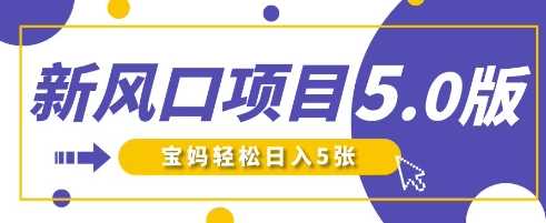 新风口项目5.0版！即梦AI做爆款萌娃说话视频，单日涨粉2W+，新手宝妈轻松日入5张-网站游戏源码-黑科技工具分享-www.0592tk.cn-厦门腾空互联