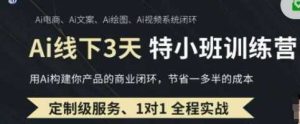 AI实操培训第20-21期线下，0基础保姆级教程，3月最新整理，企业获客、降本增效、打造超级个体-网站游戏源码-黑科技工具分享-www.0592tk.cn-厦门腾空互联