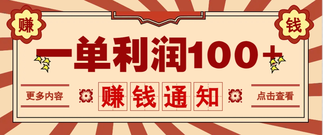 零成本正规项目，一单利润100+，轻松月入过万！人人可做（技术+正规渠道）-网站游戏源码-黑科技工具分享-www.0592tk.cn-厦门腾空互联