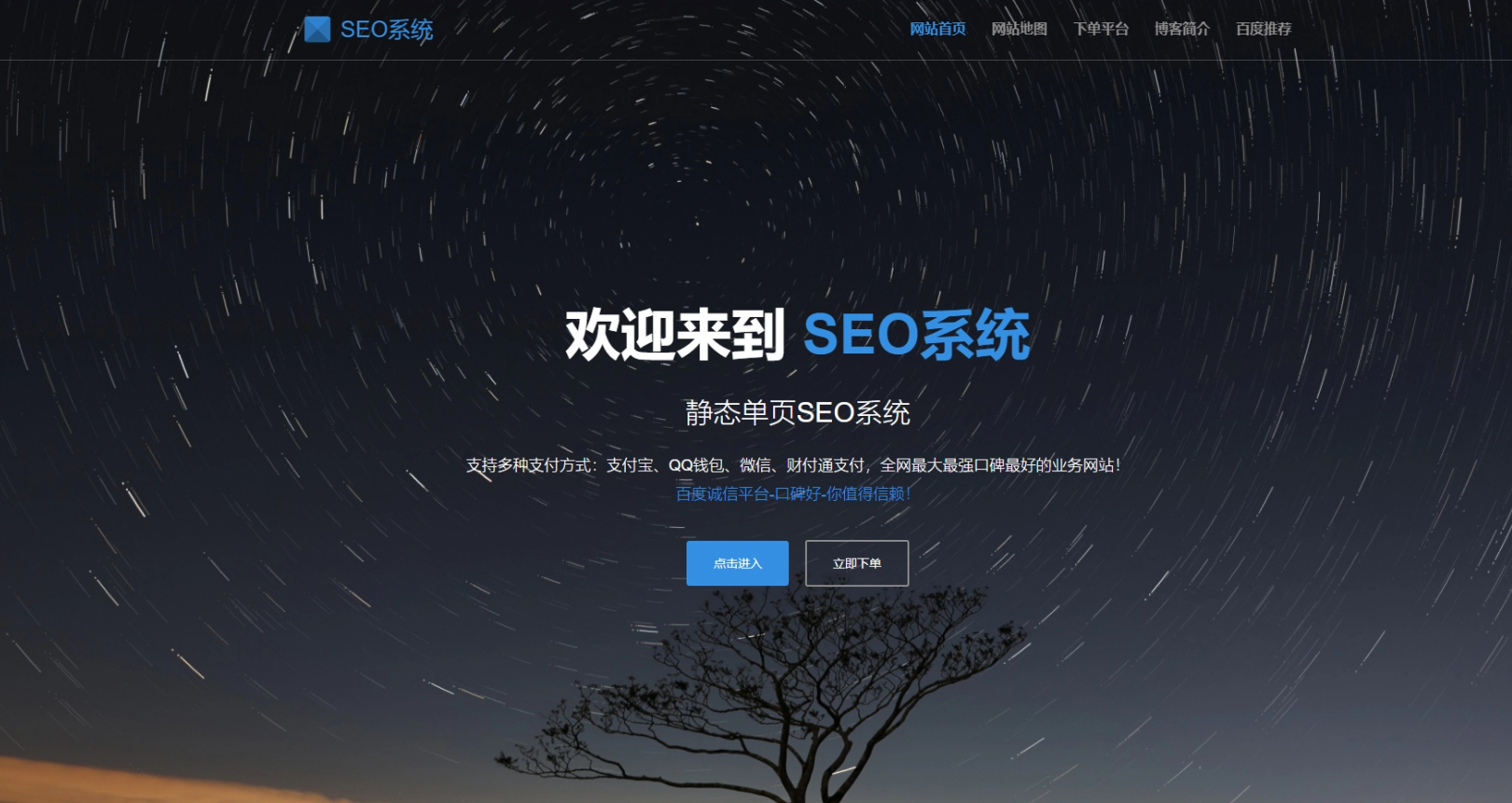 SEO站群系统免授权版，单页关键词排名网站源码-网站游戏源码-黑科技工具分享-www.0592tk.cn-厦门腾空互联